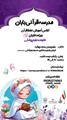 ثبت نامه مدرسه قرآنی باران 